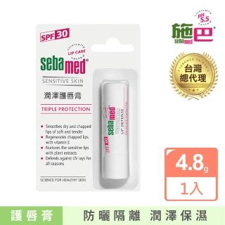 【SEBAMED 施巴】潤澤護唇膏SPF30