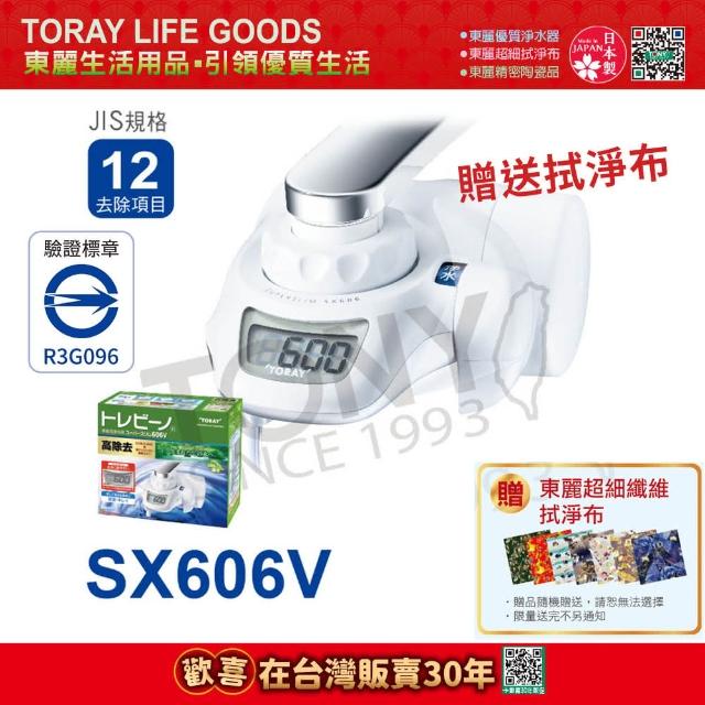 【日本東麗TORAY】家用淨水器1.6L/分SX606V(總代理貨品質保證)