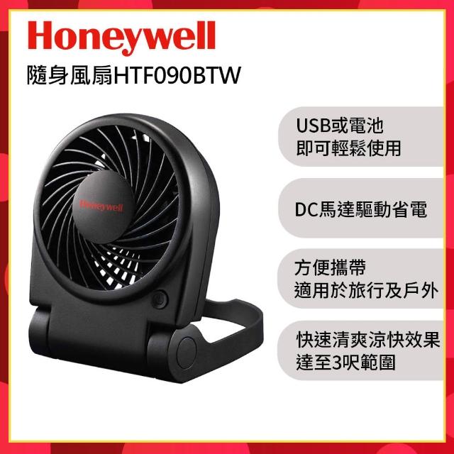 【滿兩萬送Oster調理機買再抽mo幣$888】美國Honeywell TurboOn-the-Go隨身循環扇(HTF090BTW)