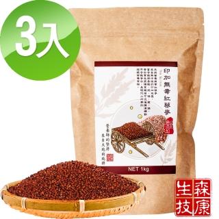 【森康生技】嚴選印加無毒紅藜麥1kg/包 3包入(太空食物)
