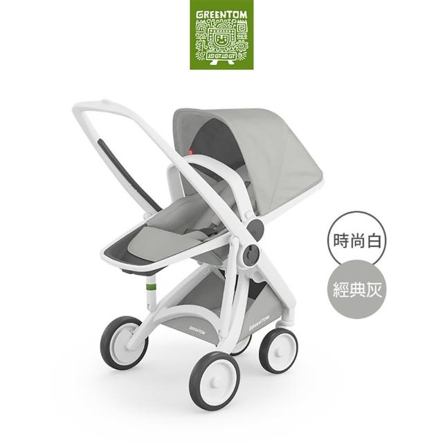 【荷蘭Greentom】UPP Reversible雙向款-經典嬰兒推車(時尚白+經典灰)