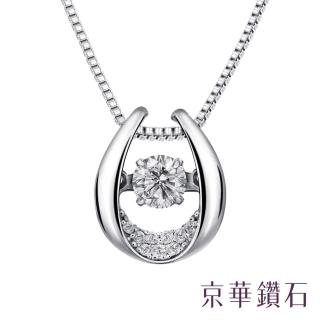 【京華鑽石】『守護幸運系列Ⅰ』18K白金 Dancing Diamond 跳舞鑽石項鍊