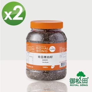 【御松田】奇亞黑白籽(家庭號)X2罐(1000g/罐)