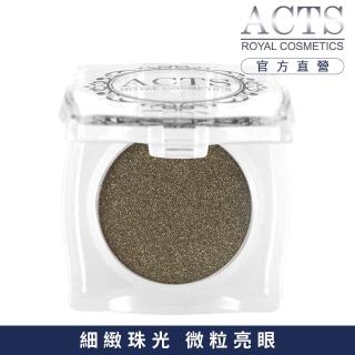 【ACTS 維詩彩妝】細緻珠光眼影 深古銅8406