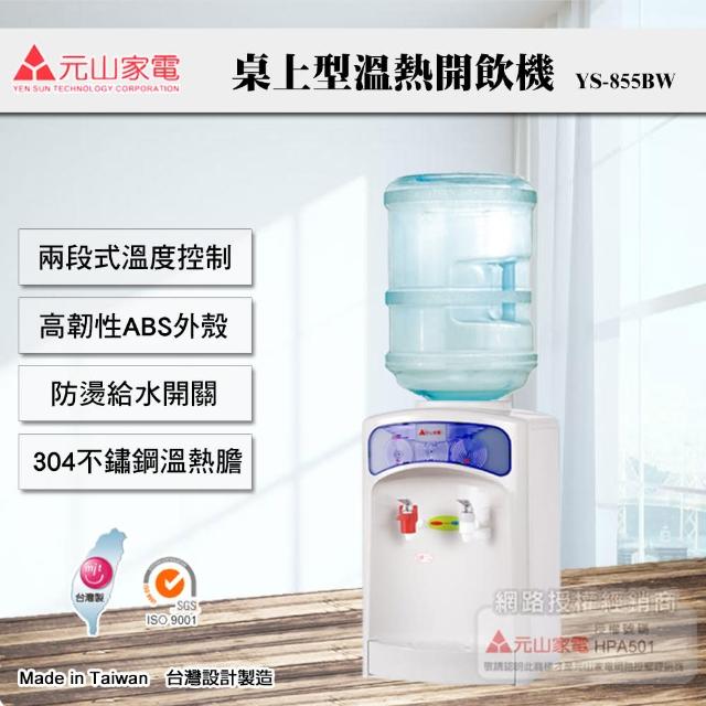 開飲機ptt 元山牌 桶裝水溫熱開飲機 Ys 855bw 推薦mobile01 Blog 隨意窩xuite日誌