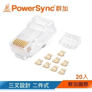 【群加 Powersync】CAT 6e RJ45 8P8C 網路水晶接頭/ 20入(PRC6T-20)