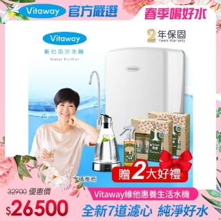 【Vitaway】維他惠養生活水機 全新二代水機 陳月卿推薦 奈米好水 7道濾心 2年保固(含全省免費到府安裝)