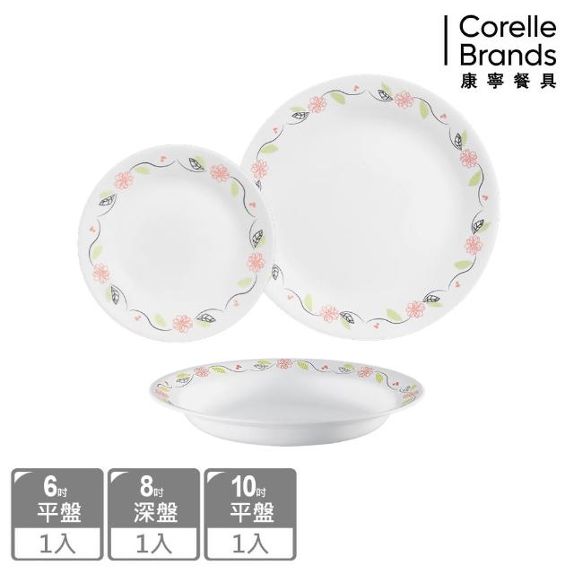 【CORELLE 康寧】陽光橙園3件式餐盤組(C01)