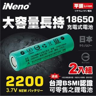 【iNeno】2200mAh 平頭 18650鋰電池2入組(台灣BSMI認證)