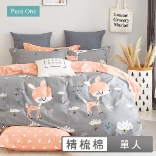 【Pure One】台灣製 100%精梳純棉 - 單人床包枕套兩件組 PureOne 多款任選(買床包組送枕頭套)
