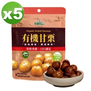 【統一生機】有機甘栗5包組(150g/包)