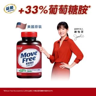 【Move Free 益節】葡萄糖胺錠(150錠x1瓶)