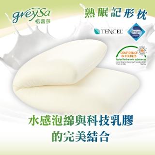 【GreySa格蕾莎】熟眠記形枕-一入(抗菌防蹣乳膠記憶枕頭)