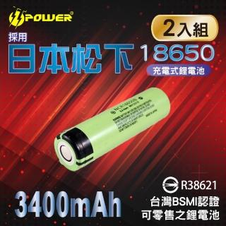 【TT-POWER】18650充電電池3400mAh內置松下電芯(2入組 送電池收納盒)