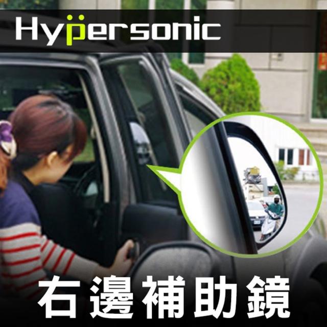 【Hypersonic】汽車右邊B柱後照輔助鏡