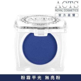 【ACTS 維詩彩妝】霧面純色眼影 藏藍6305