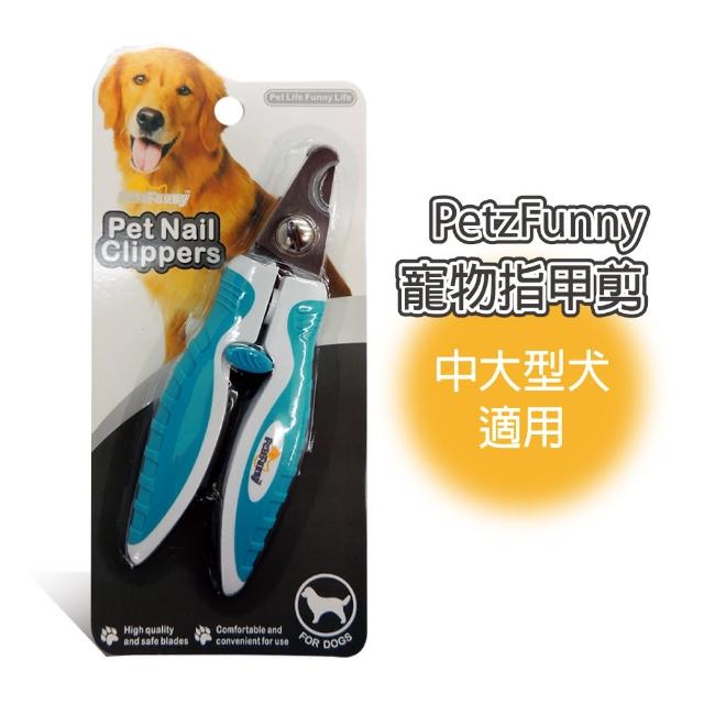 【PetzFunny】寵物斜刀頭指甲剪 中大型犬適用-藍綠(J003O13)