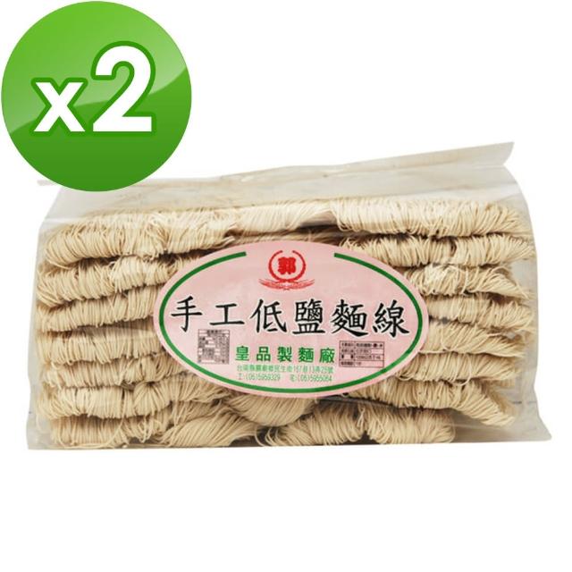 【皇品】（郭）手工低鹽麵(1200g)x2入