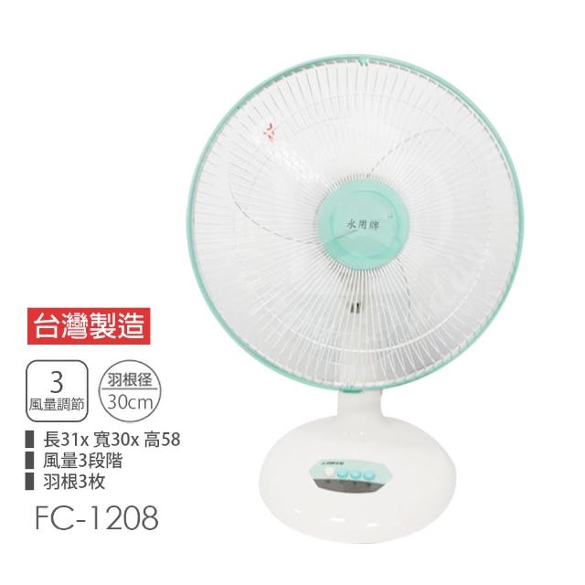 【永用牌】MIT台灣製造安靜型12吋電風扇FC-1208