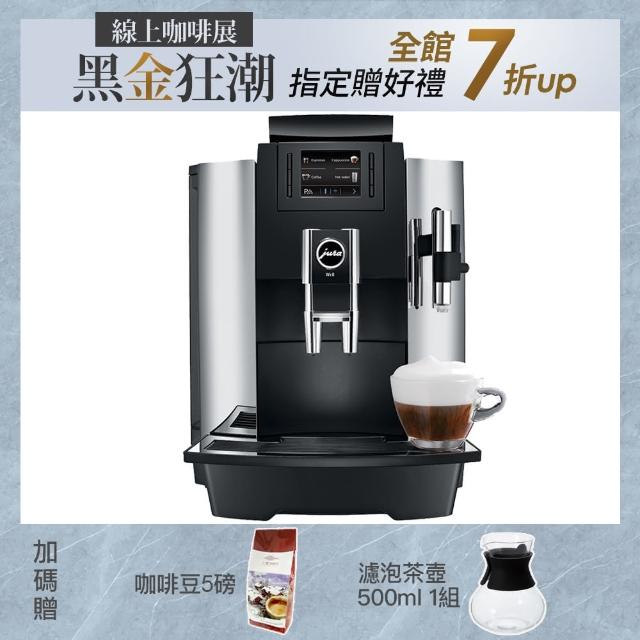 【Jura】商用系列 WE8 全自動咖啡機(送咖啡豆5磅+HARIO 咖啡器具三件組合)