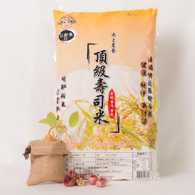 【池上農會】品好米頂級壽司米9Kg