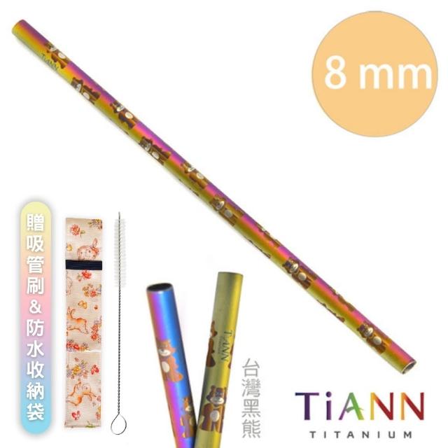 【TiANN 鈦安餐具】黑熊愛地球 純鈦吸管 單支(8mm)