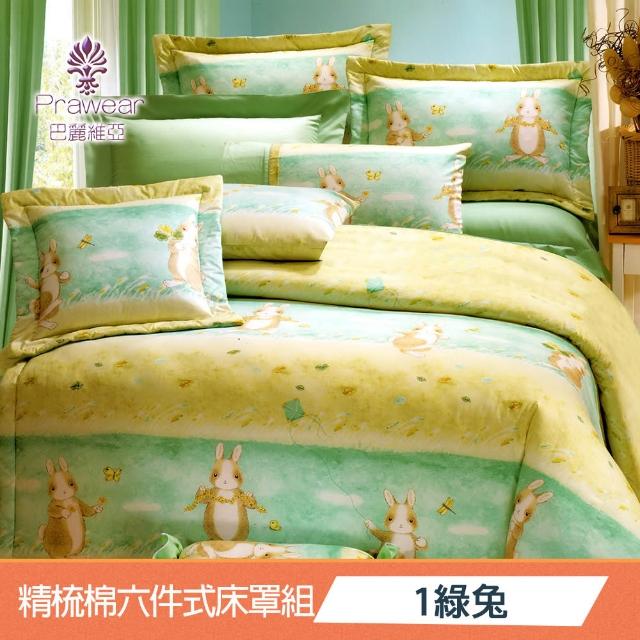 【Prawear 巴麗維亞】東京魅力(頂級雙人活性精梳棉六件式床罩組台灣精製多色任選)