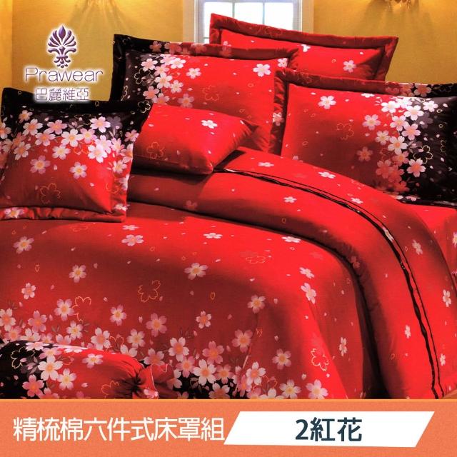 【Prawear 巴麗維亞】東京魅力(頂級雙人活性精梳棉六件式床罩組台灣精製多色任選)