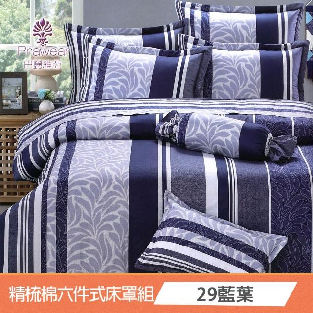 【Prawear 巴麗維亞】東京魅力(頂級雙人活性精梳棉六件式床罩組台灣精製多色任選)