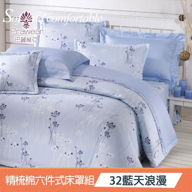 【Prawear 巴麗維亞】東京魅力(頂級雙人活性精梳棉六件式床罩組台灣精製多色任選)