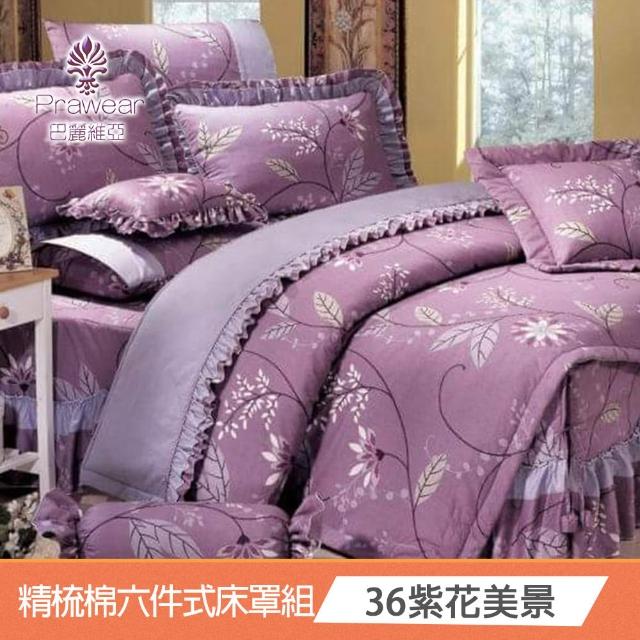 【Prawear 巴麗維亞】東京魅力(頂級雙人活性精梳棉六件式床罩組台灣精製多色任選)
