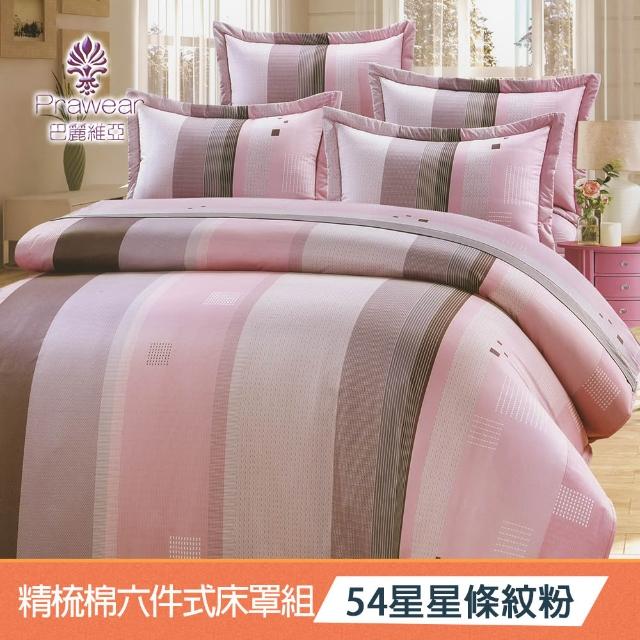 【Prawear 巴麗維亞】東京魅力(頂級雙人活性精梳棉六件式床罩組台灣精製多色任選)