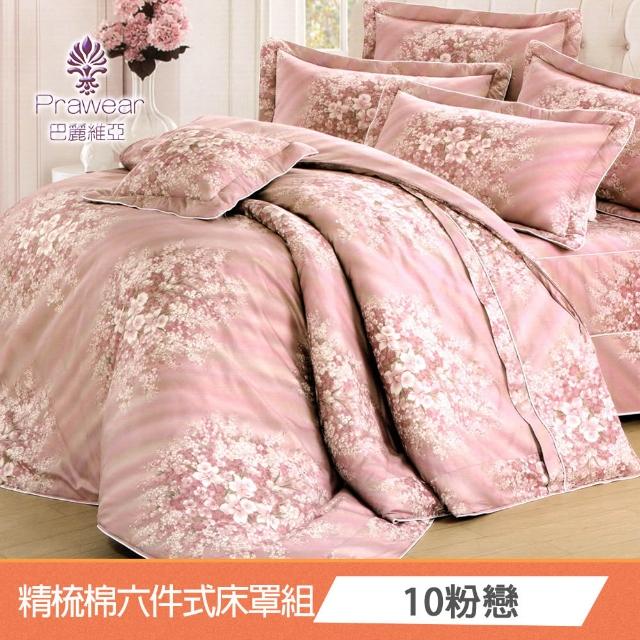 【Prawear 巴麗維亞】東京魅力(頂級加大活性精梳棉六件式床罩組台灣精製多色任選)