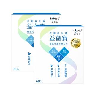 【InSeed益喜氏】K21益菌寶 - 酵素添加 60包/盒 二入組(蔡英傑教授領導開發惠生研生技)