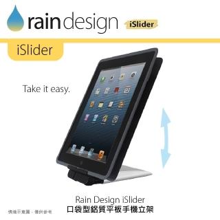 【Rain Design】iSlider 口袋型鋁質平板手機立架(手機/平板適用)