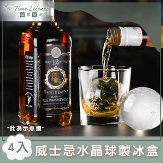 威士忌水晶冰球製冰盒(四入組)