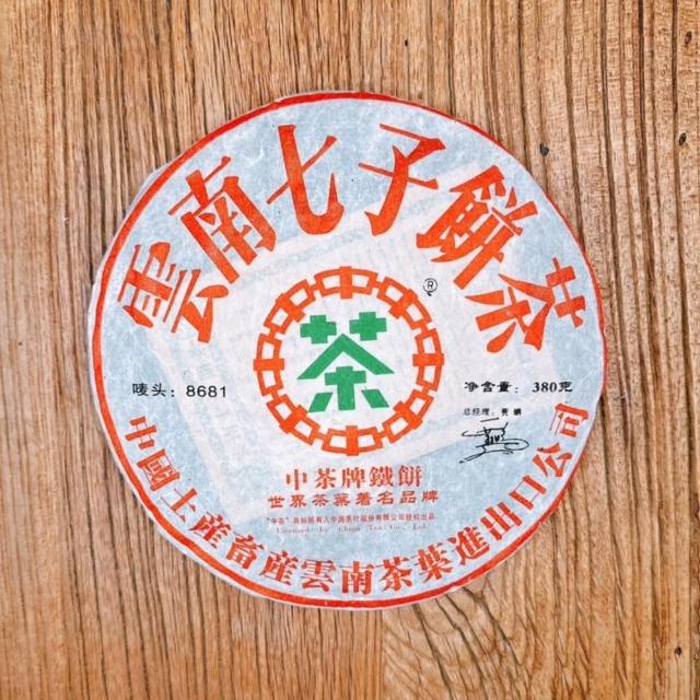 【茶韻普洱茶事業】2006年老字號中茶八中茶鐵模梅花鐵餅8681生茶380g(附茶樣20g.收藏盒.撥茶盤.茶刀x1)