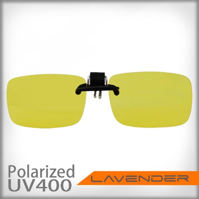 【Lavender】Lavender偏光太陽眼鏡夾片-前掛可掀近視/老花可戴-JC167（黃片）