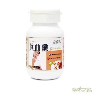 【草本之家】真曲纖1入組60粒/入(飯前專用.綠茶.瓜拿納.白腎豆)