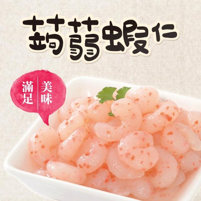 【旭家蒟蒻】蒟蒻蝦仁(300g/1入)