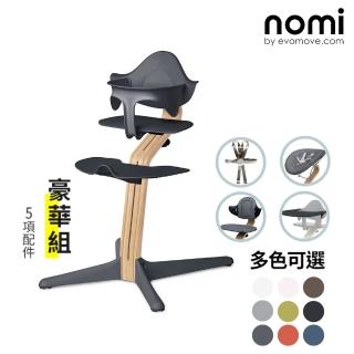 【nomi】丹麥多階段兒童成長學習調節椅-豪華組(含躺椅)