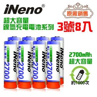 【iNeno】高容量鎳氫充電電池 2700mAh 3號8入(節能 重複使用發電 環保安全)