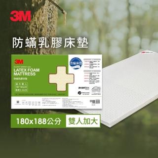 【3M】馬來西亞天然乳膠防蹣床墊(3.3CM/雙人加大6x6.2 開學/宿舍/租屋推薦)