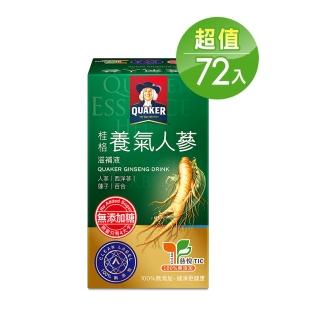 雙11送電影票+穀添樂↘【桂格】無糖養氣人蔘60ml*36入x2箱