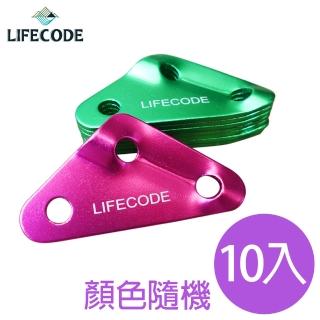 【LIFECODE】鋁合金營繩調節片(10入-附收納袋)