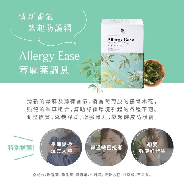 【JustHerb香草集】花草茶30入 清冒舒緩/蕁麻葉調息/博士養身(任選二盒)