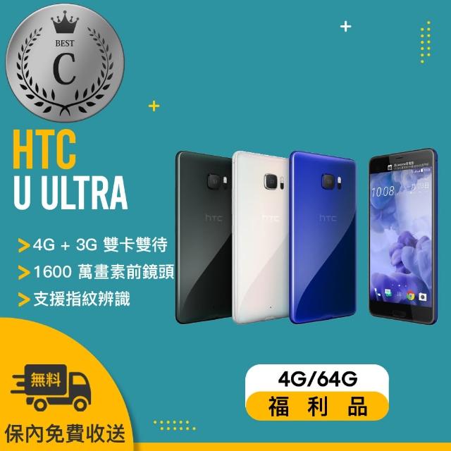 【HTC 福利品】U ULTRA U-1U 智慧型手機(64G)