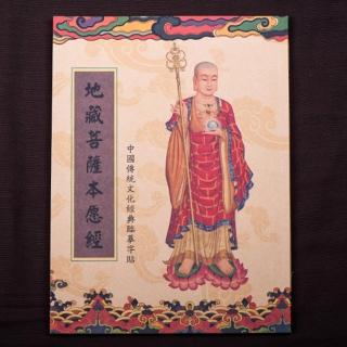 【十相自在】地藏菩薩本願經-經書抄寫本-臨摹本上中下卷一組(附贈專用金色抄經筆)