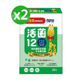 【小兒利撒爾】活菌12 兩盒組(30包/盒)