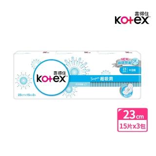 【Kotex 靠得住】超吸洞日用超薄衛生棉23cm 15片x3包/組-生活超市嚴選